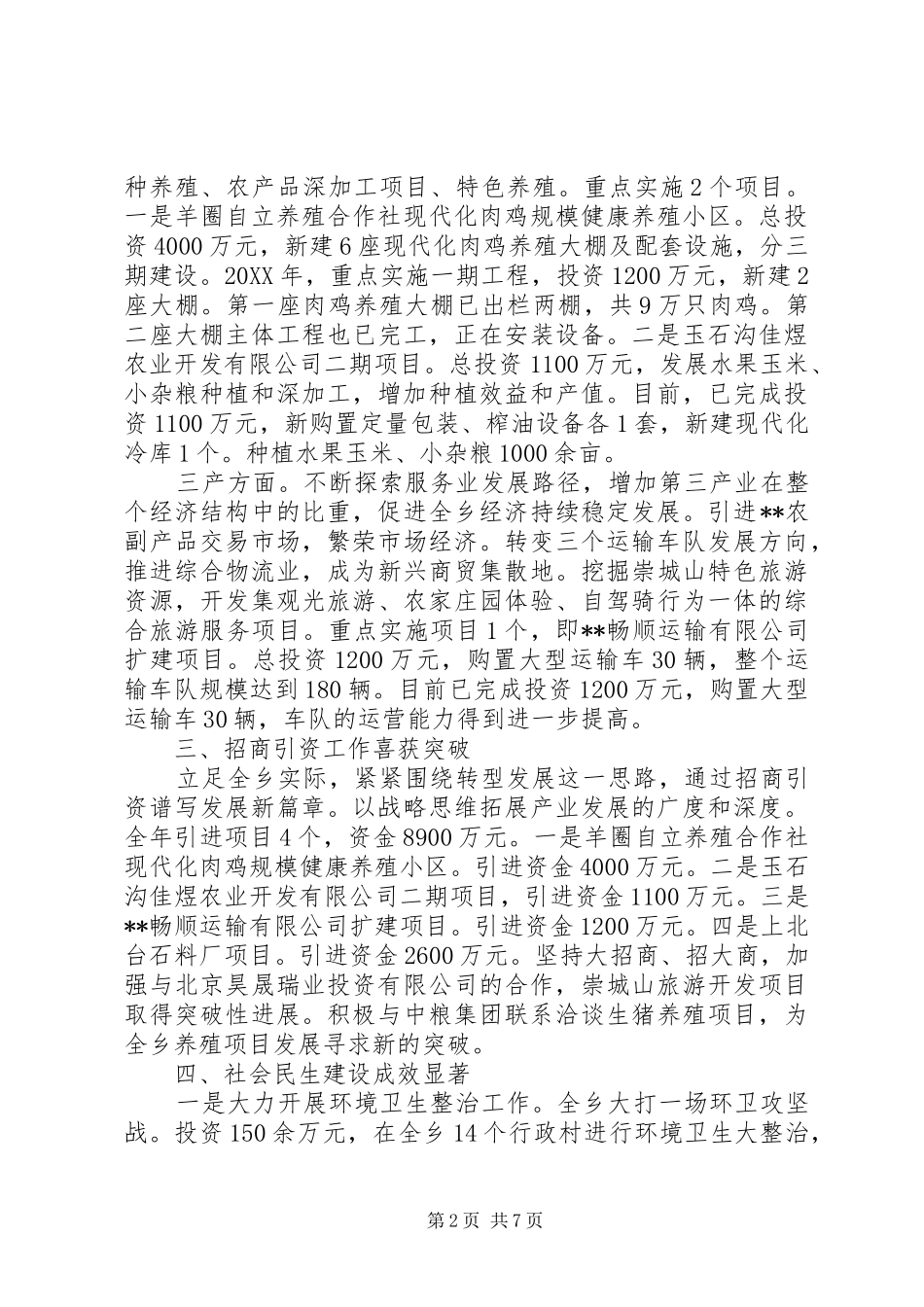 乡人民政府工作总结和工作计划_第2页