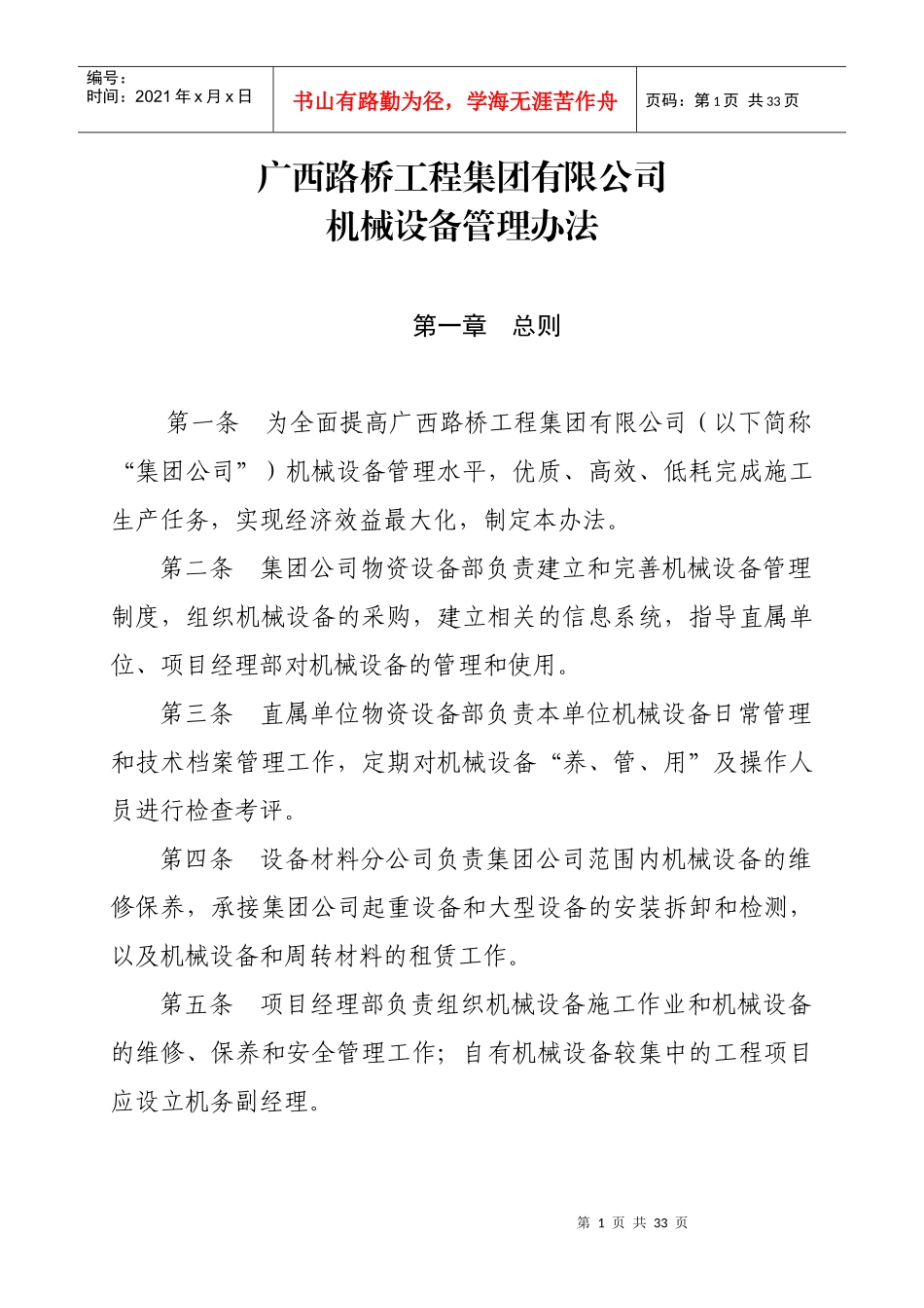 某公司机械设备管理办法_第1页