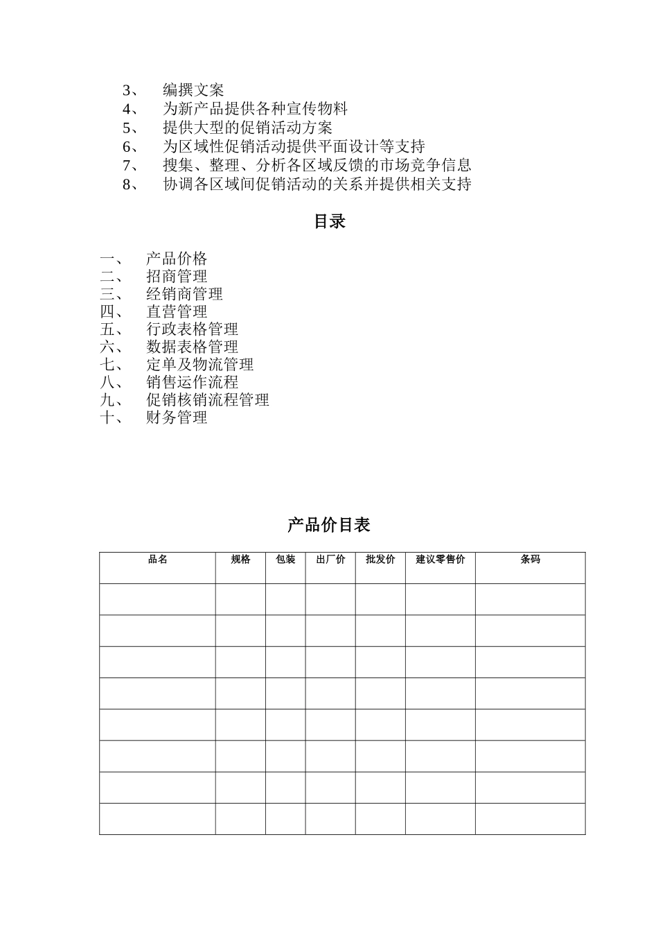某公司销售管理手册)_第2页