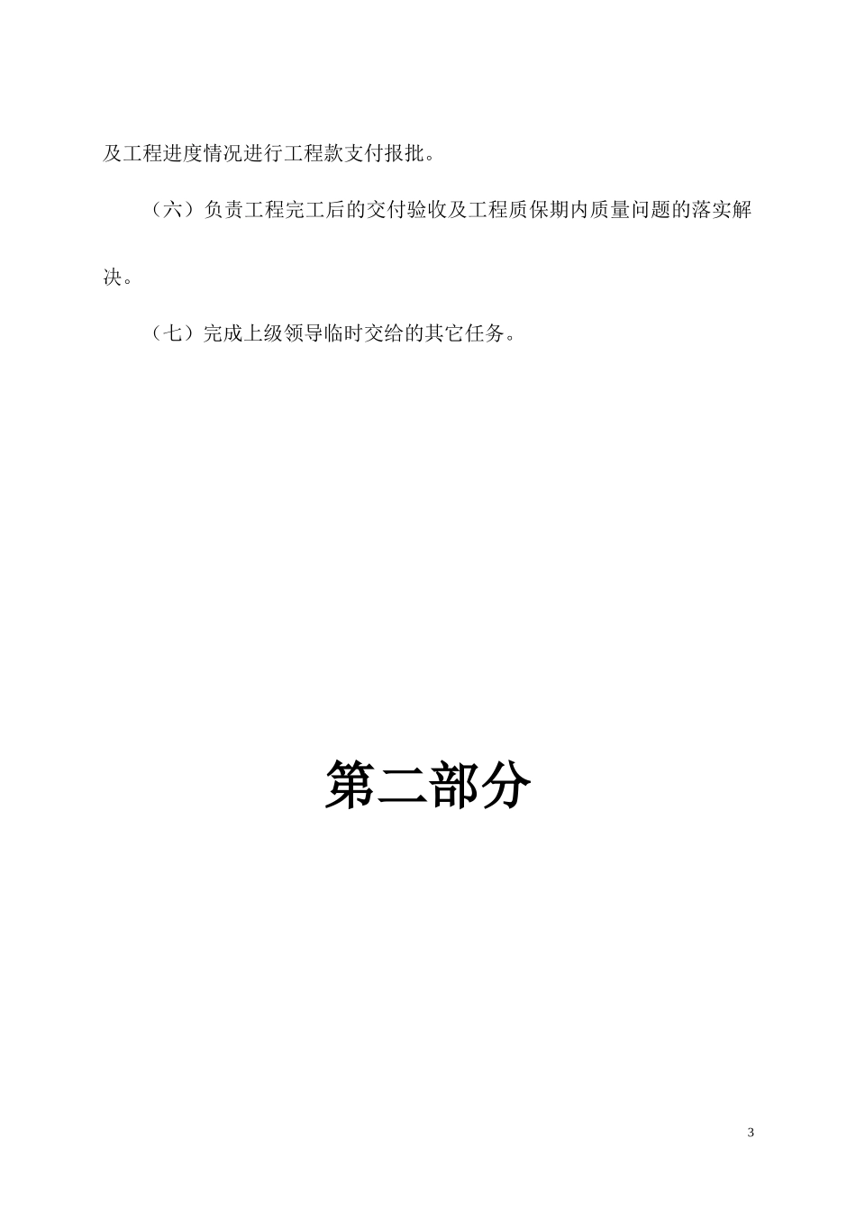 某公司事业发展部职能概述_第3页