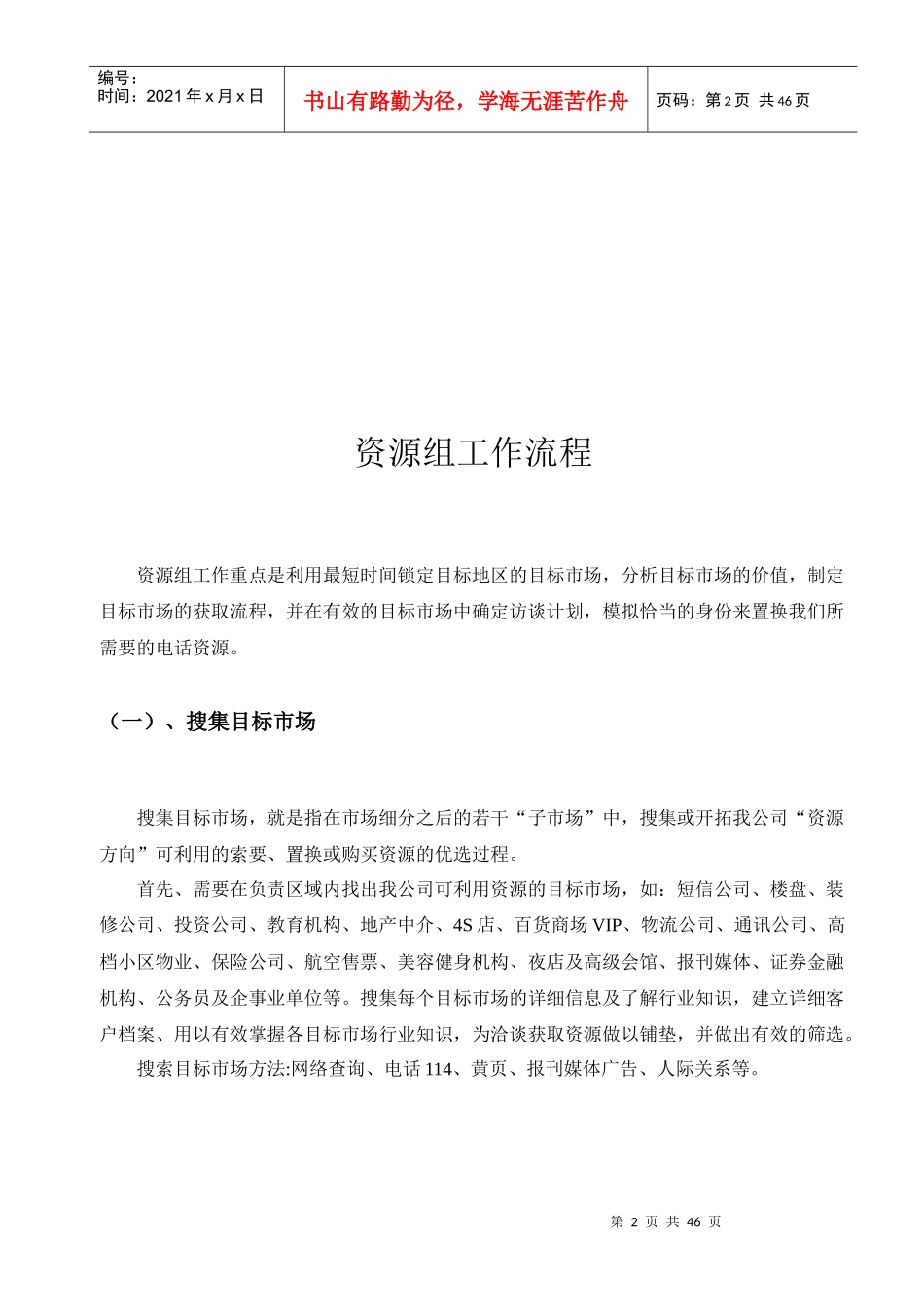 某公司资源组工作流程概述_第2页