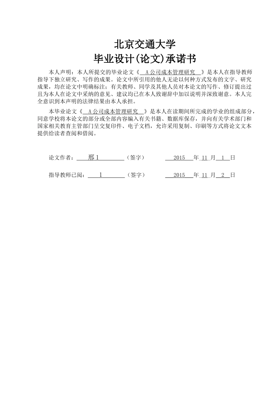 某公司成本管理研究论文_第3页