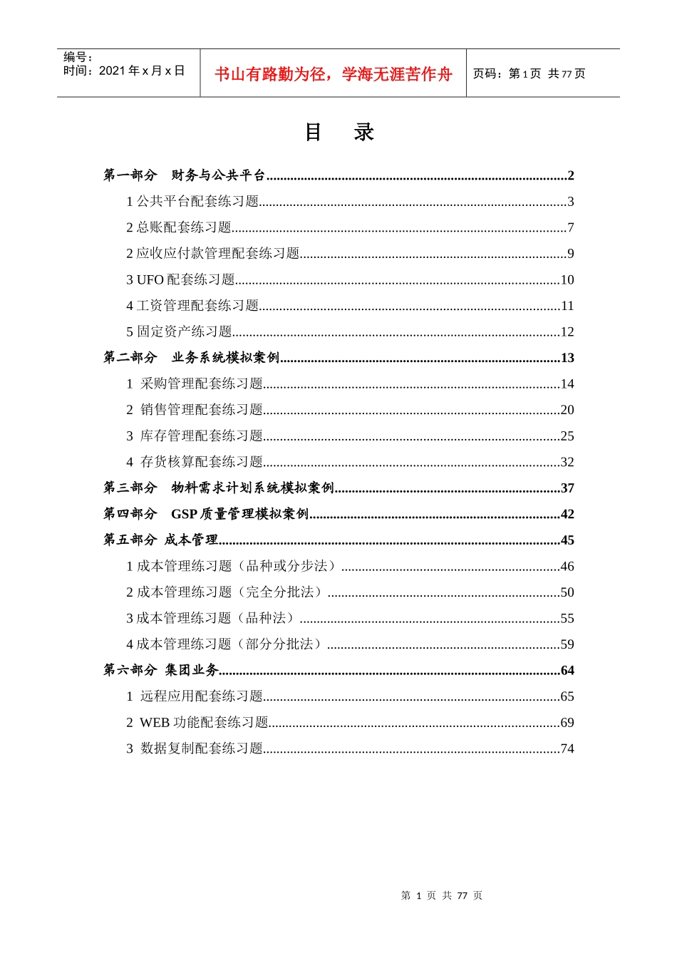 某信息系统项目动态数据准备方案_第1页