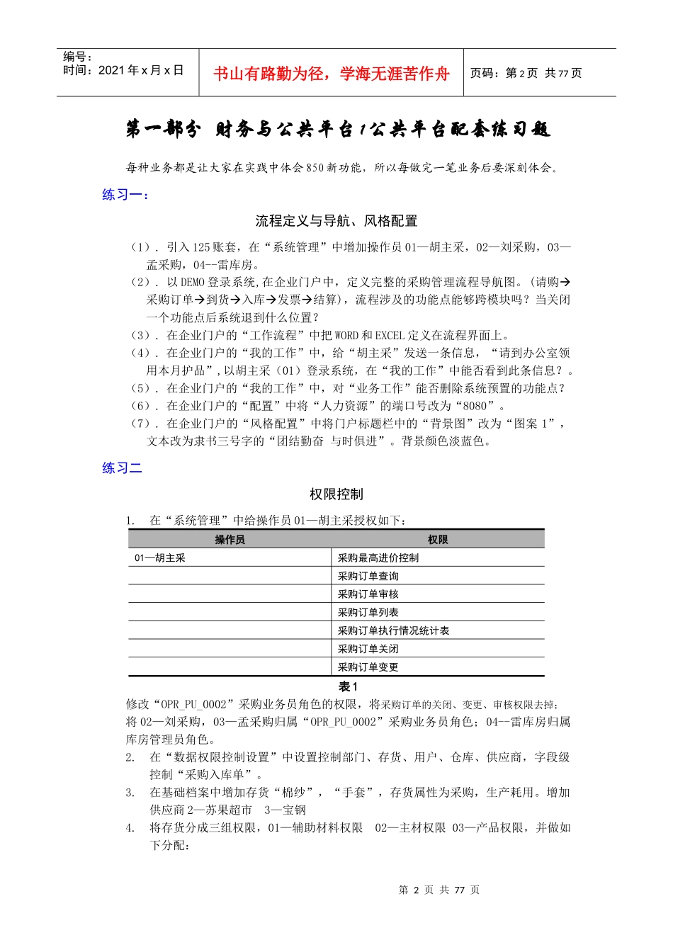 某信息系统项目动态数据准备方案_第2页