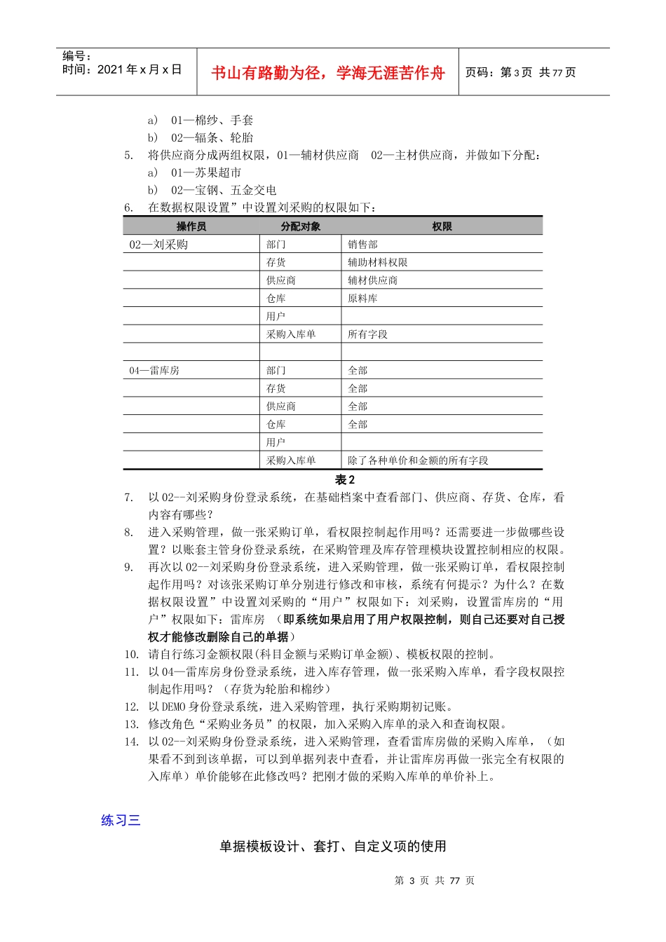 某信息系统项目动态数据准备方案_第3页