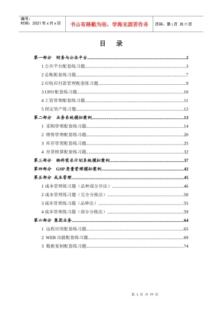 某信息系统项目动态数据准备方案