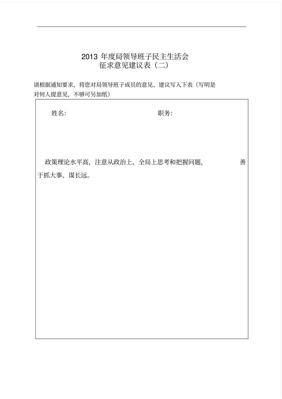 征求学校对教育局领导班子与其成员意见和建议表_第3页