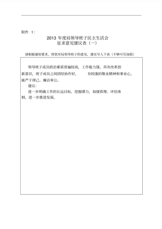 征求学校对教育局领导班子与其成员意见和建议表
