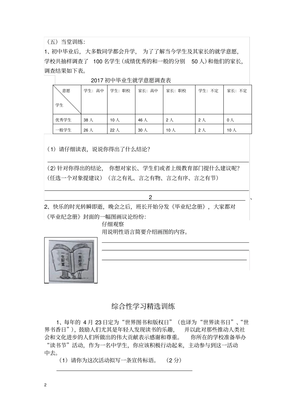 中考综合性学习复习题目精选_第2页