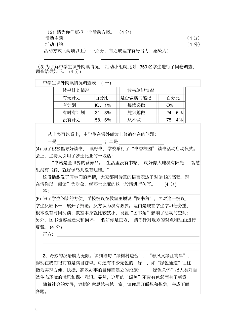 中考综合性学习复习题目精选_第3页