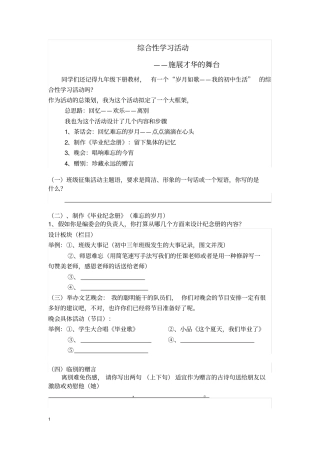 中考综合性学习复习题目精选