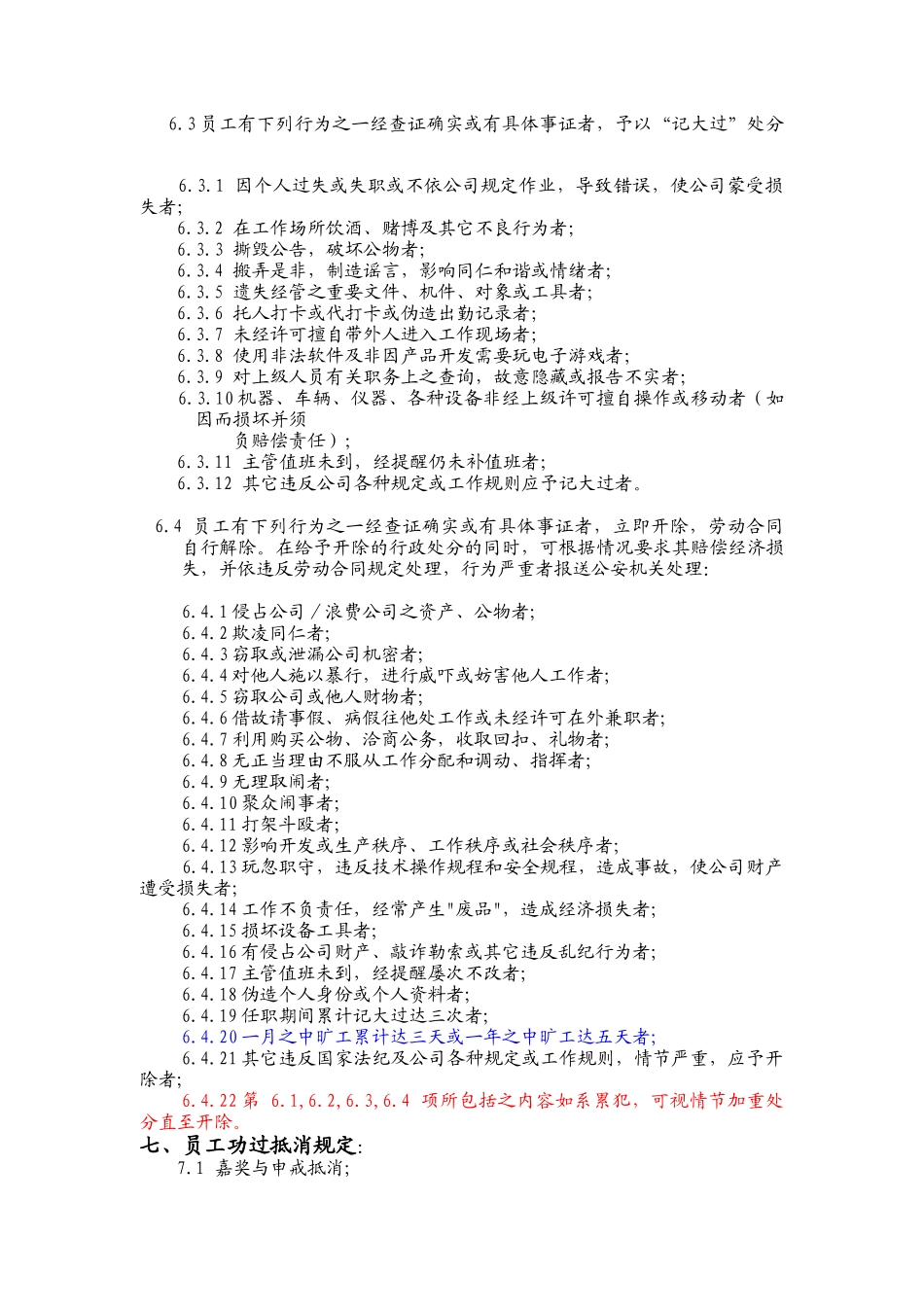 某公司奖罚管理制度_第3页