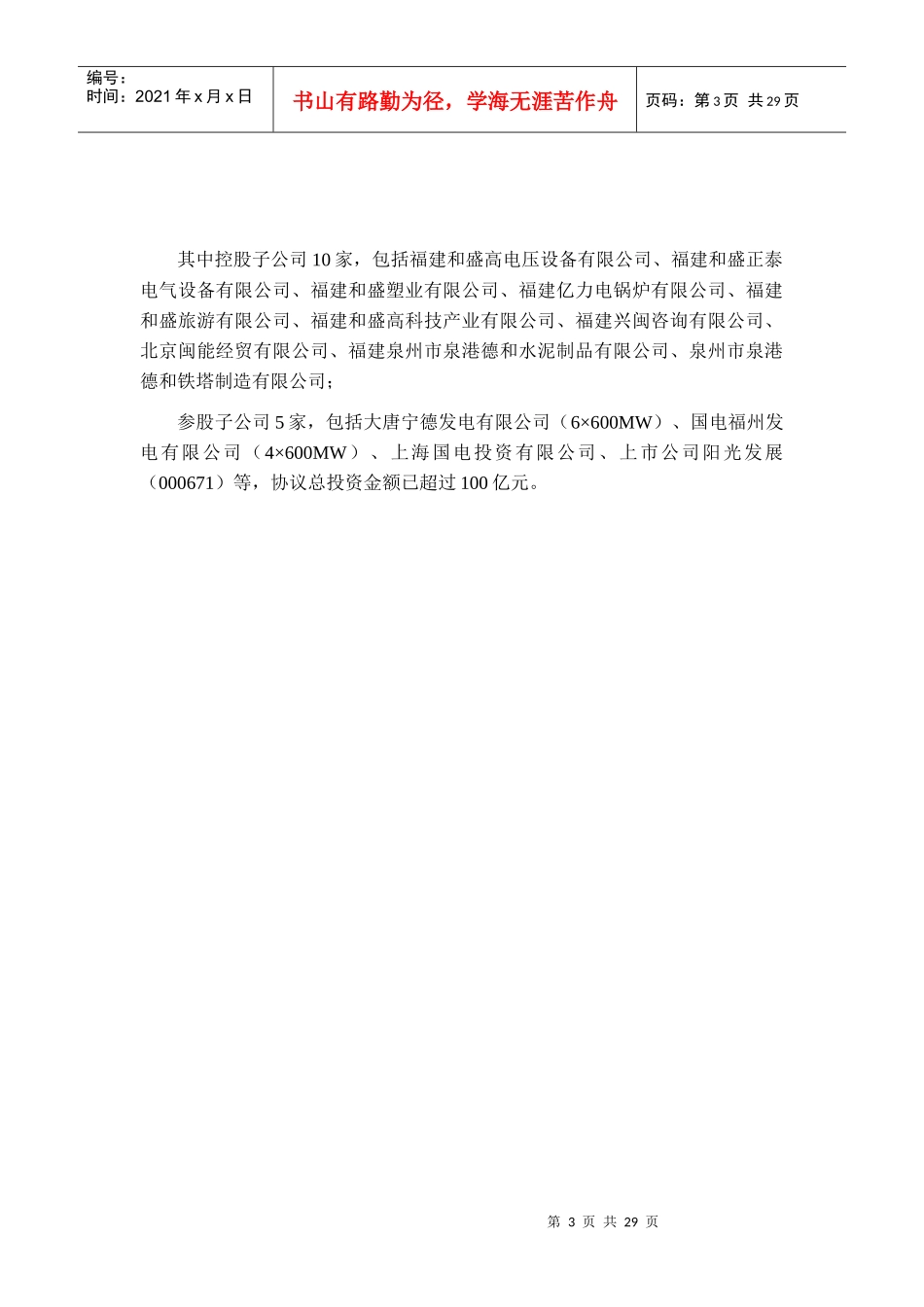 某公司发展战略征求意见稿_第3页