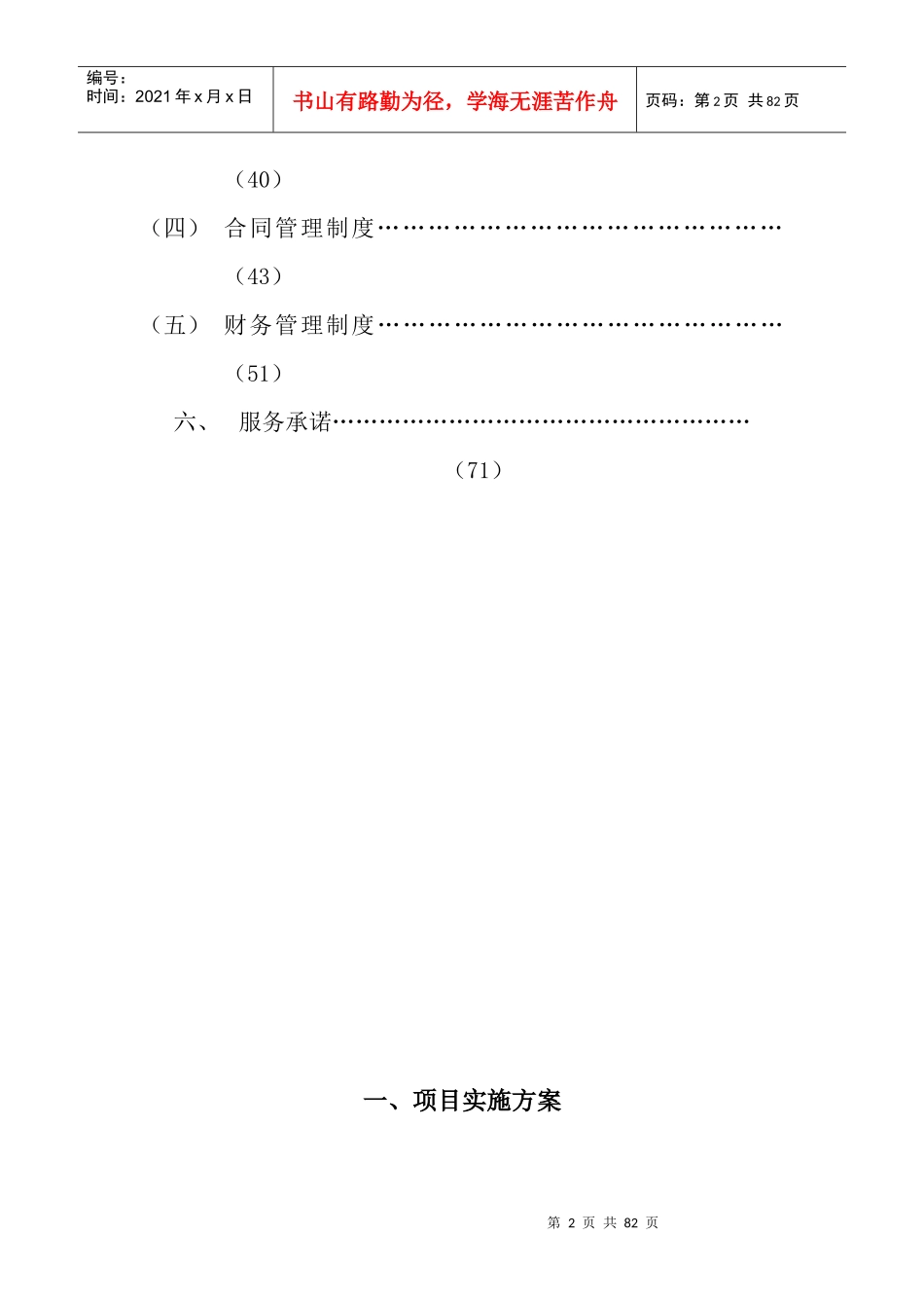 某公司维保制度措施概述_第2页