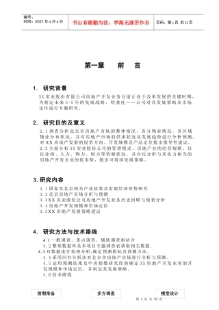 某公司地产开发业务的发展策略与市场定位