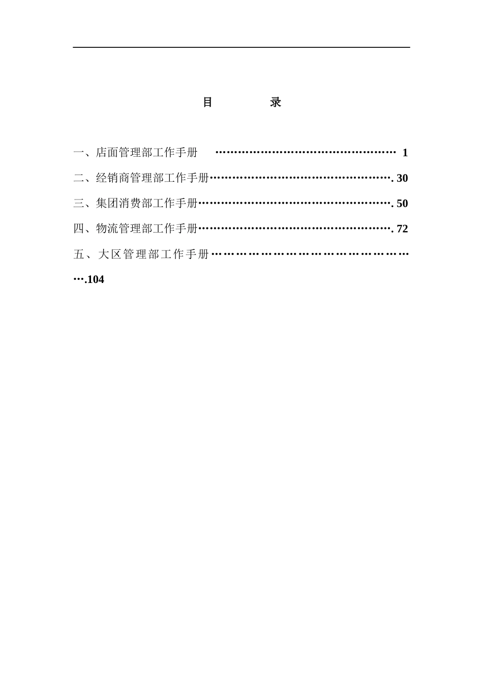 某公司销售体系工作手册_第2页