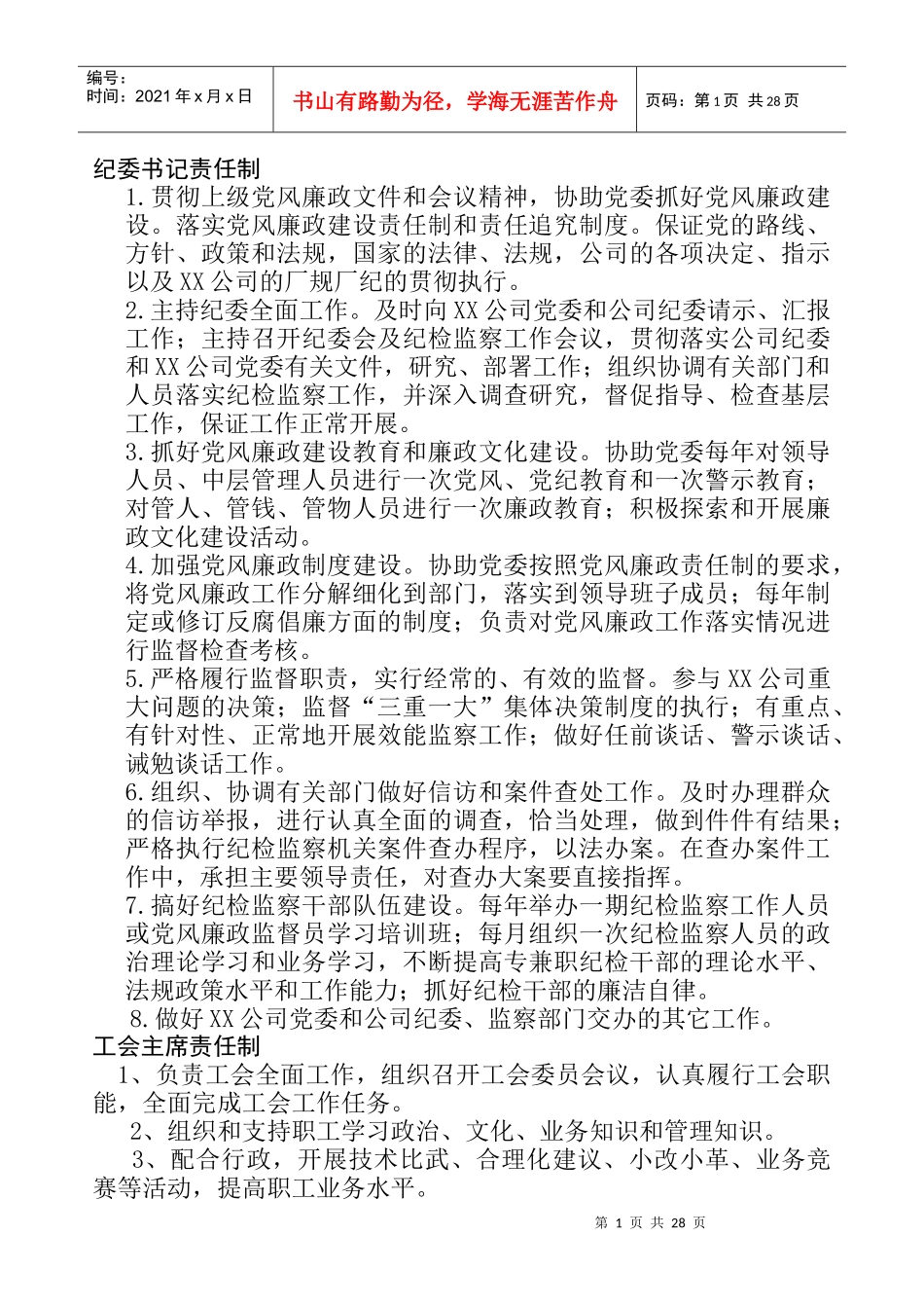 某公司党建工作手册-2_第1页