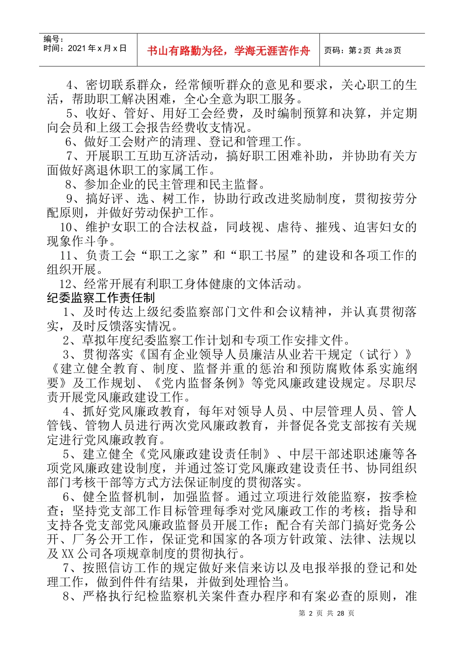 某公司党建工作手册-2_第2页