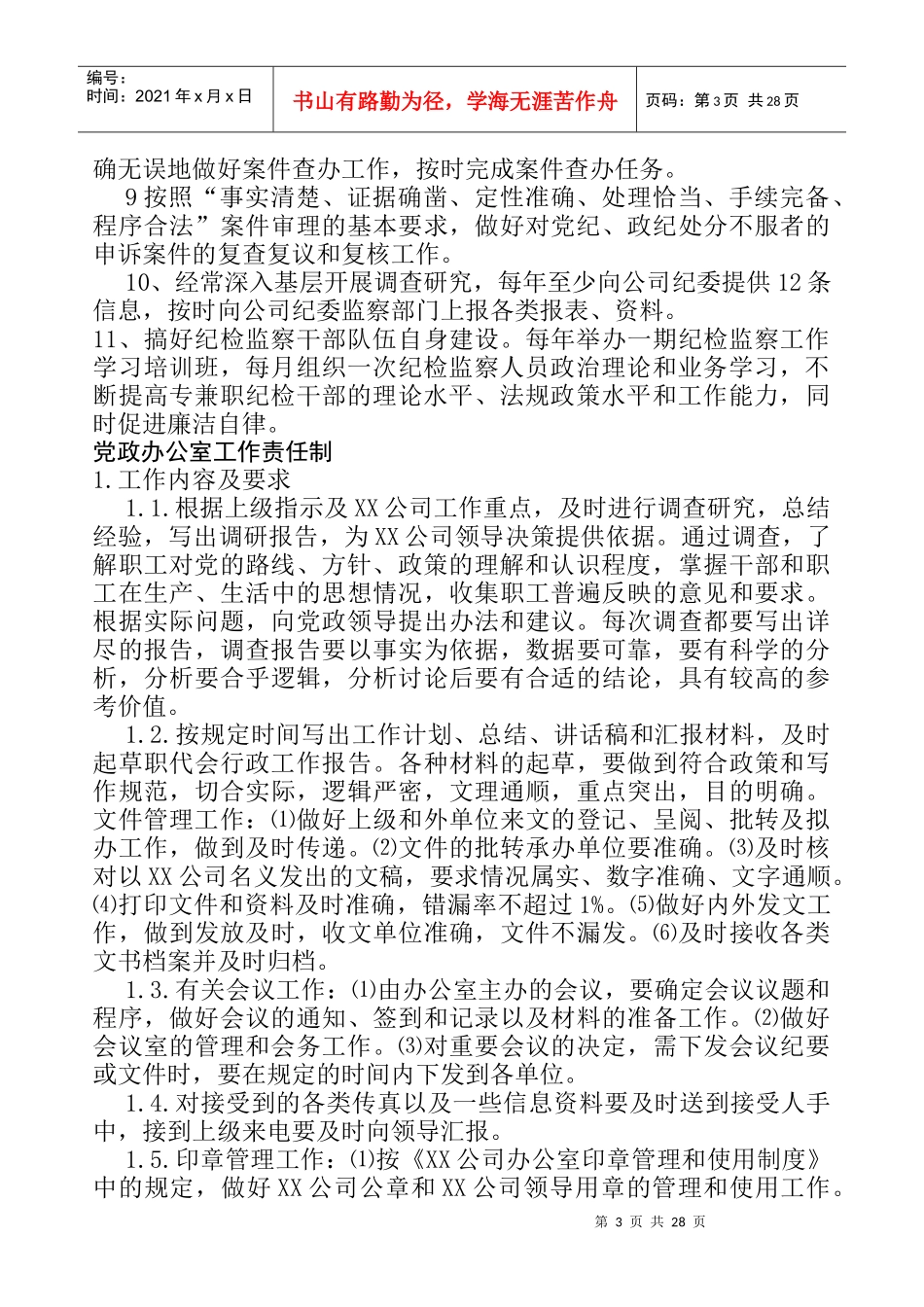 某公司党建工作手册-2_第3页