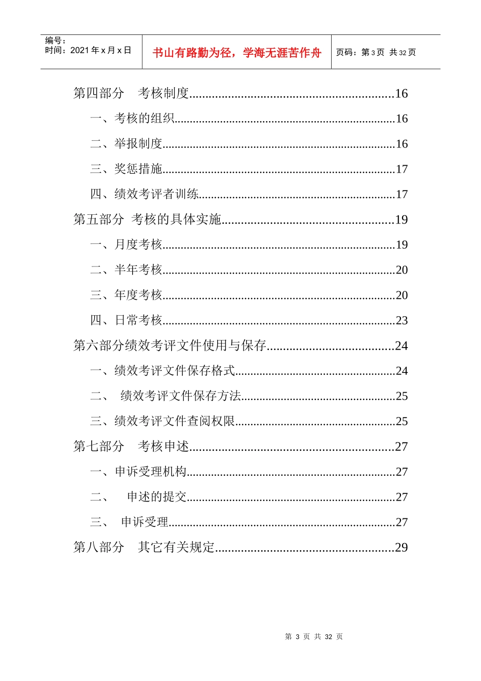 某公司管理干部考评手册_第3页