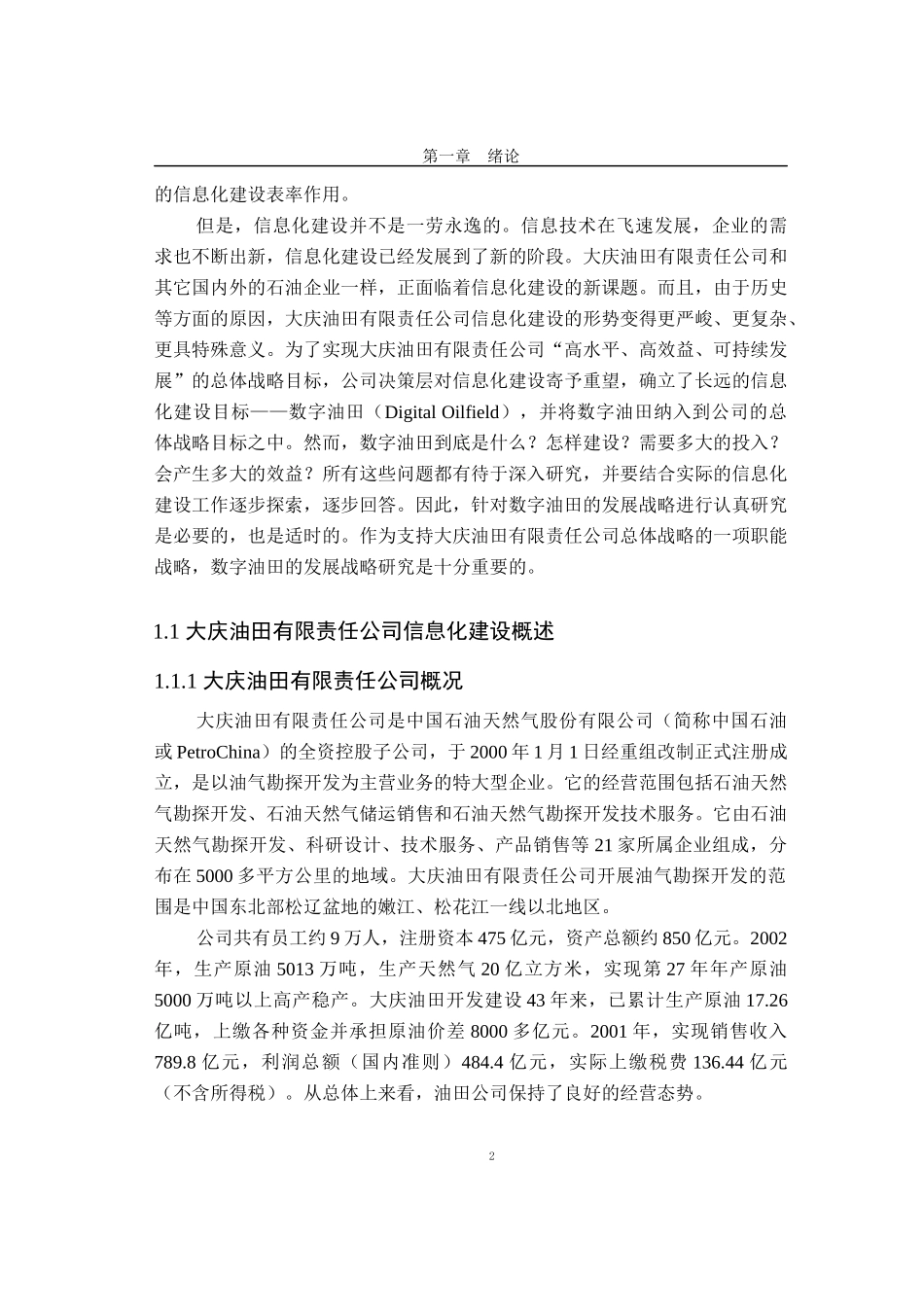 某公司数字油田模式与发展战略研究课程_第2页