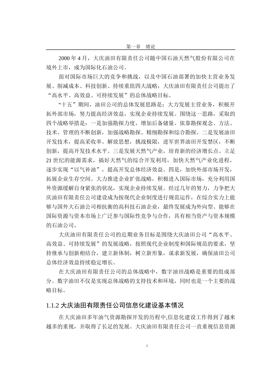 某公司数字油田模式与发展战略研究课程_第3页