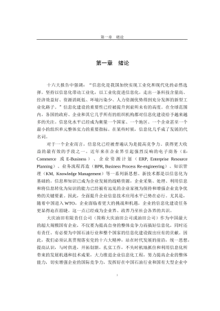 某公司数字油田模式与发展战略研究课程