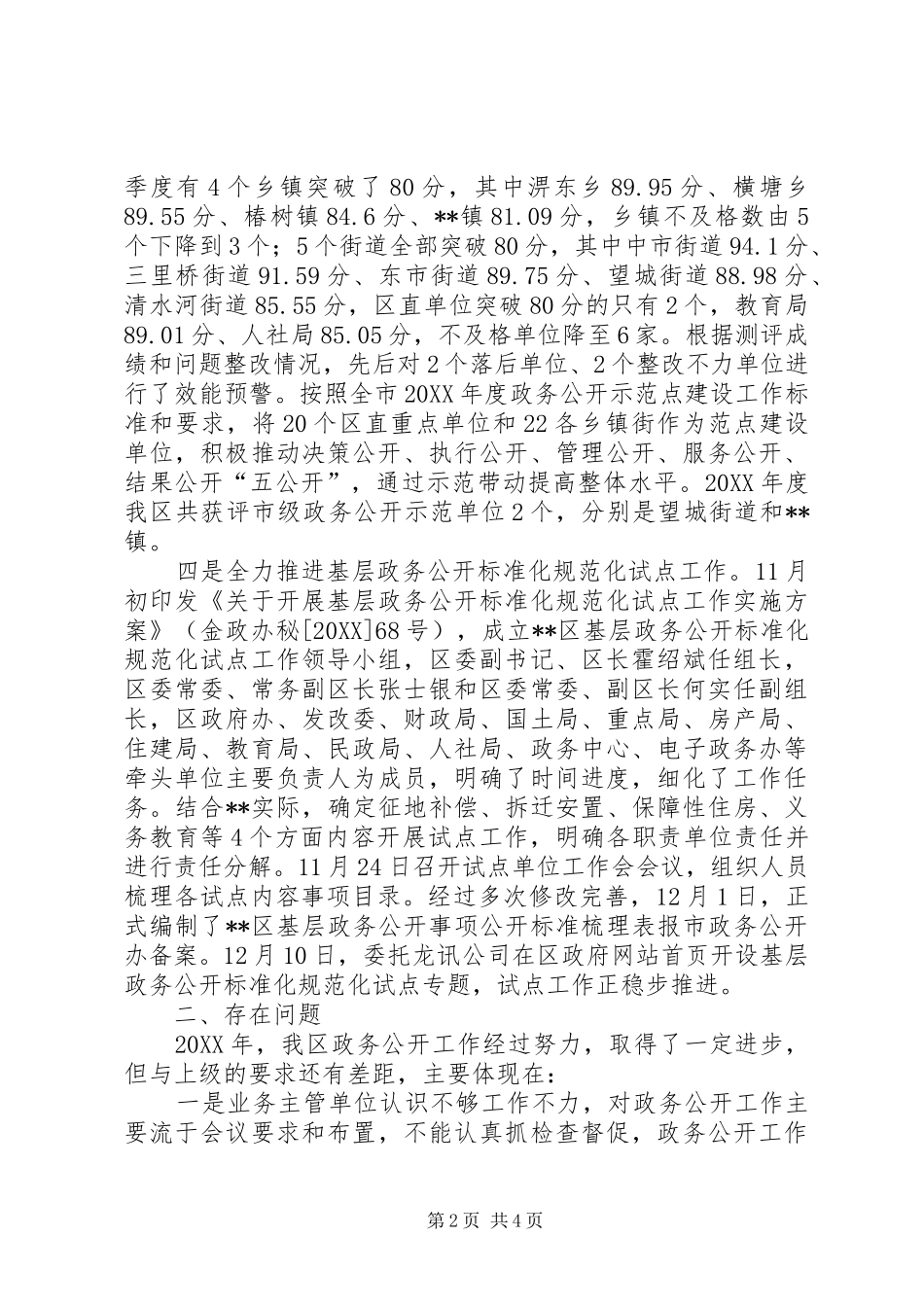 区政务服务中心政务公开工作总结_第2页