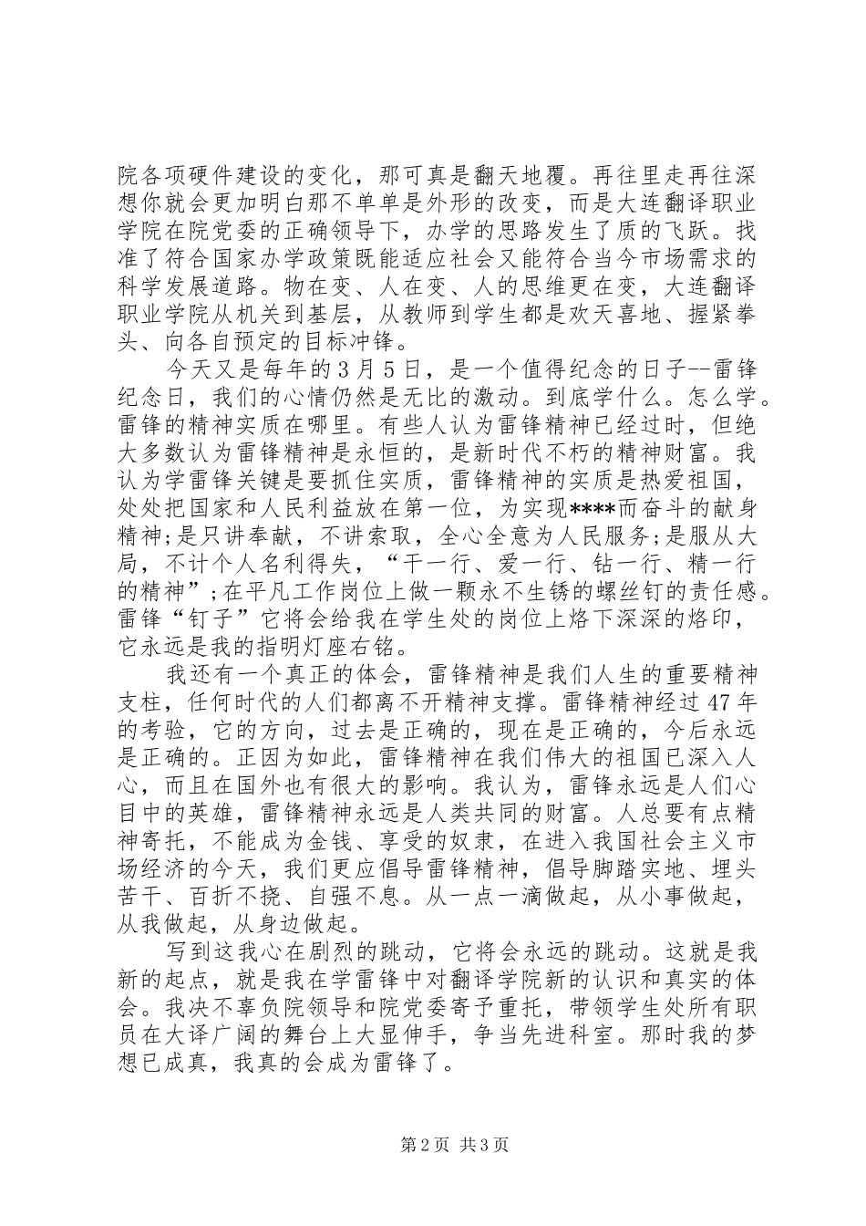 关于学雷锋的思想汇报范文_第2页