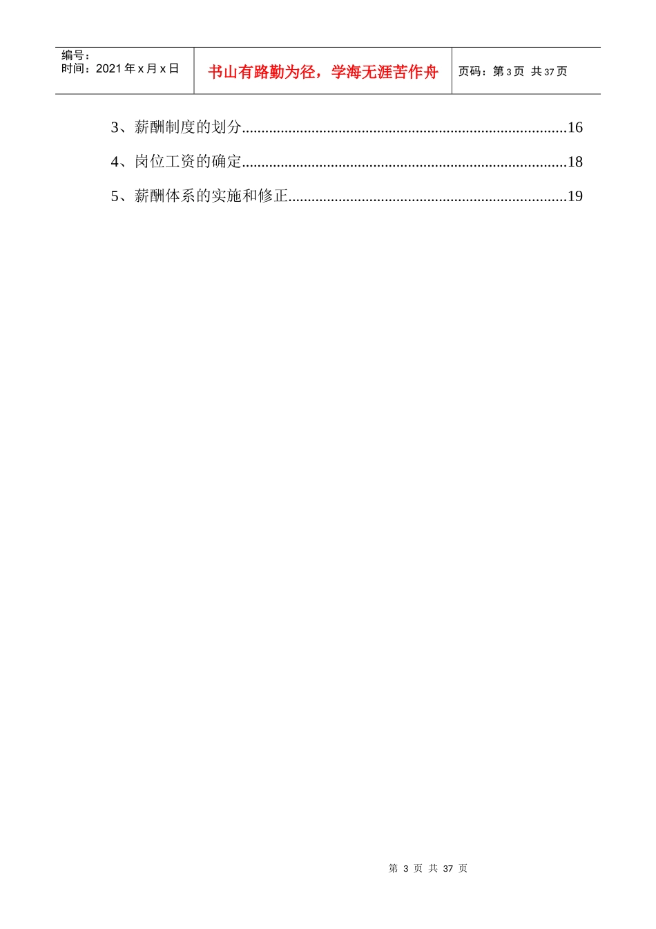 某公司薪酬体系咨询方案(DOC 34页)2_第3页