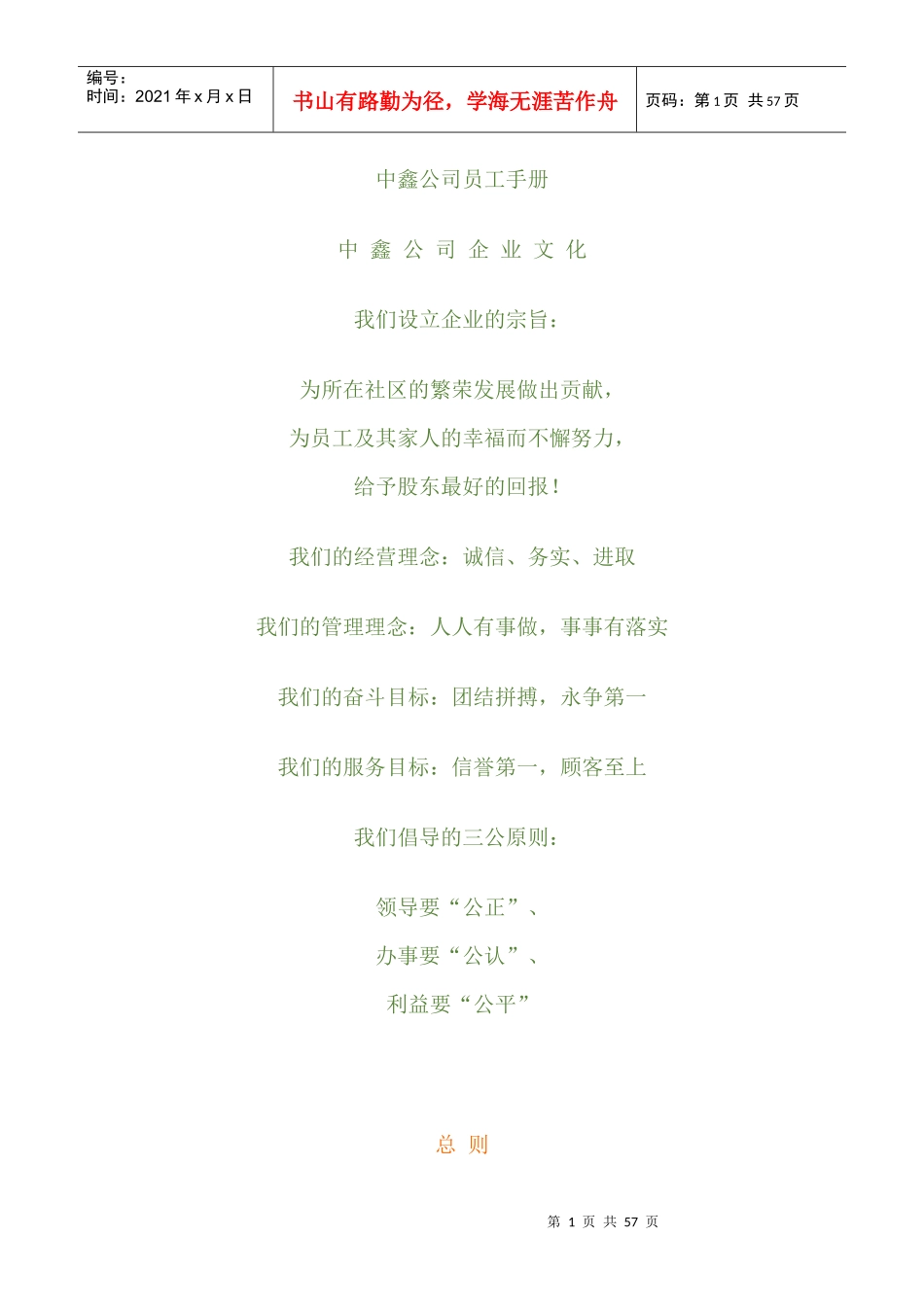 某公司员工必备手册_第1页