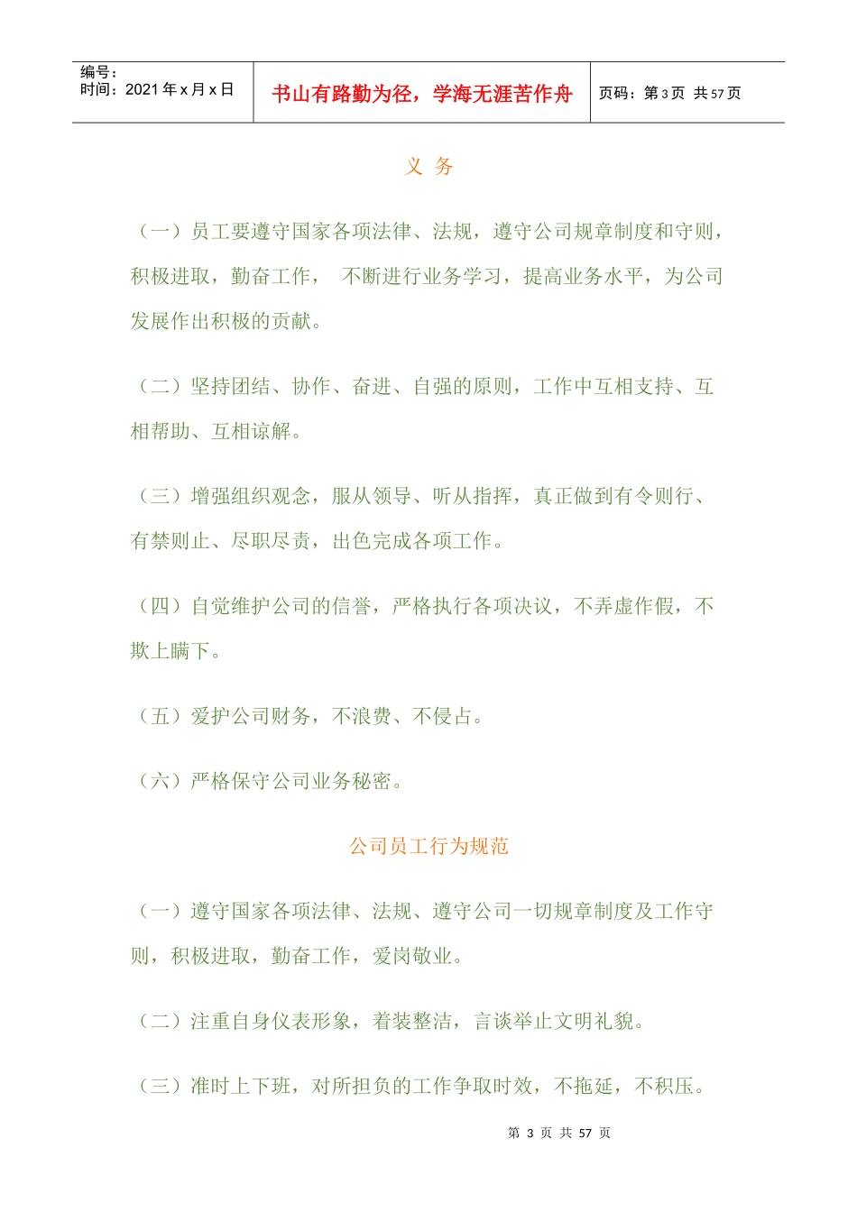 某公司员工必备手册_第3页