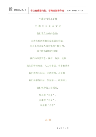 某公司员工必备手册