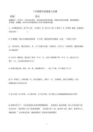 (完整版)三年级上册数学思维训练题