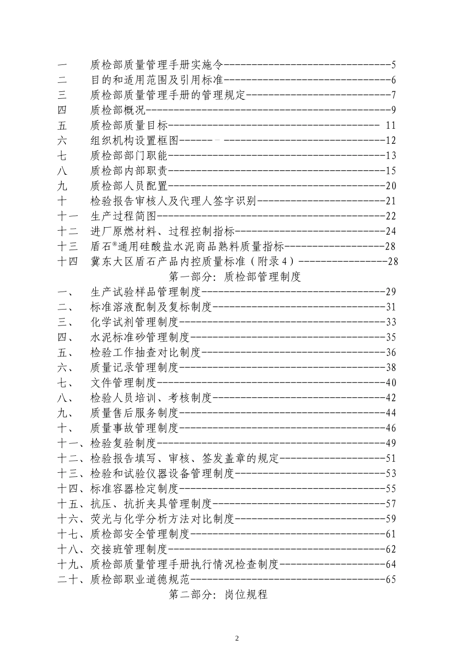 某公司质检部质量管理手册_第2页