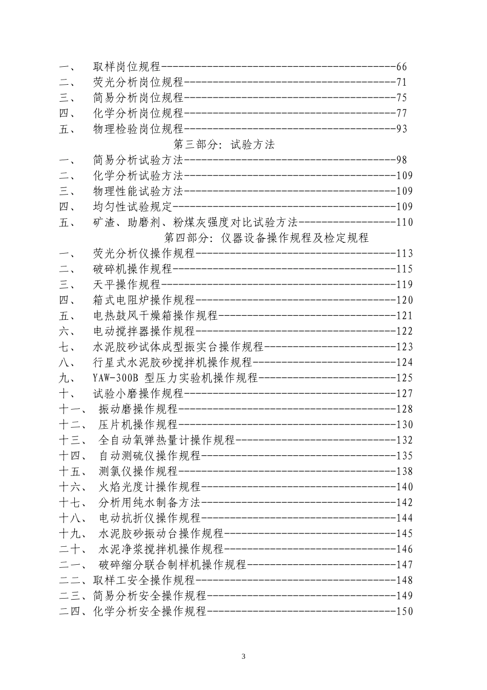 某公司质检部质量管理手册_第3页