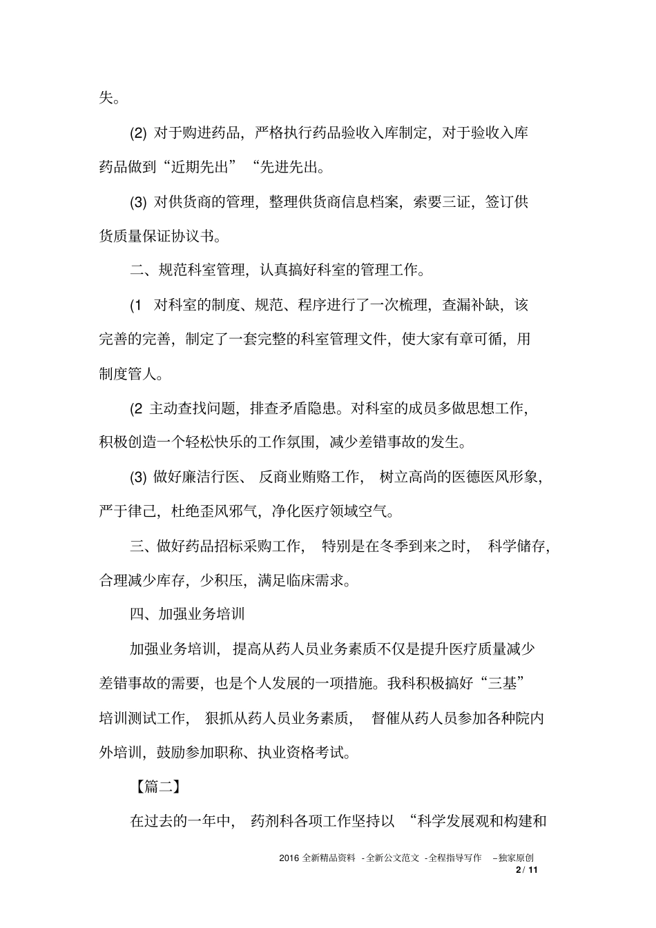 医院药剂科工作总结怎么写_第2页