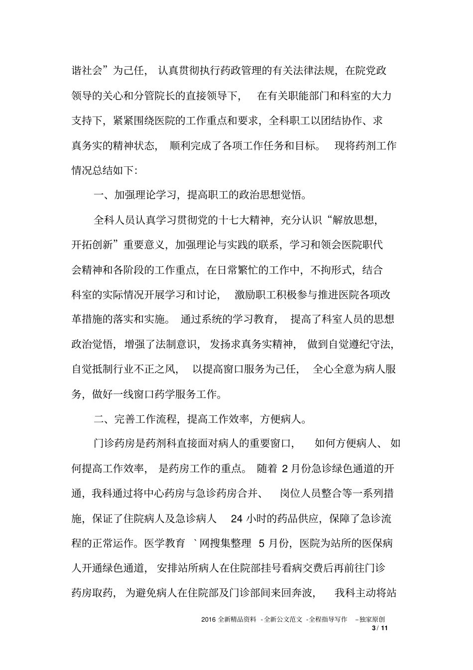 医院药剂科工作总结怎么写_第3页