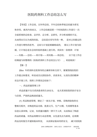 医院药剂科工作总结怎么写