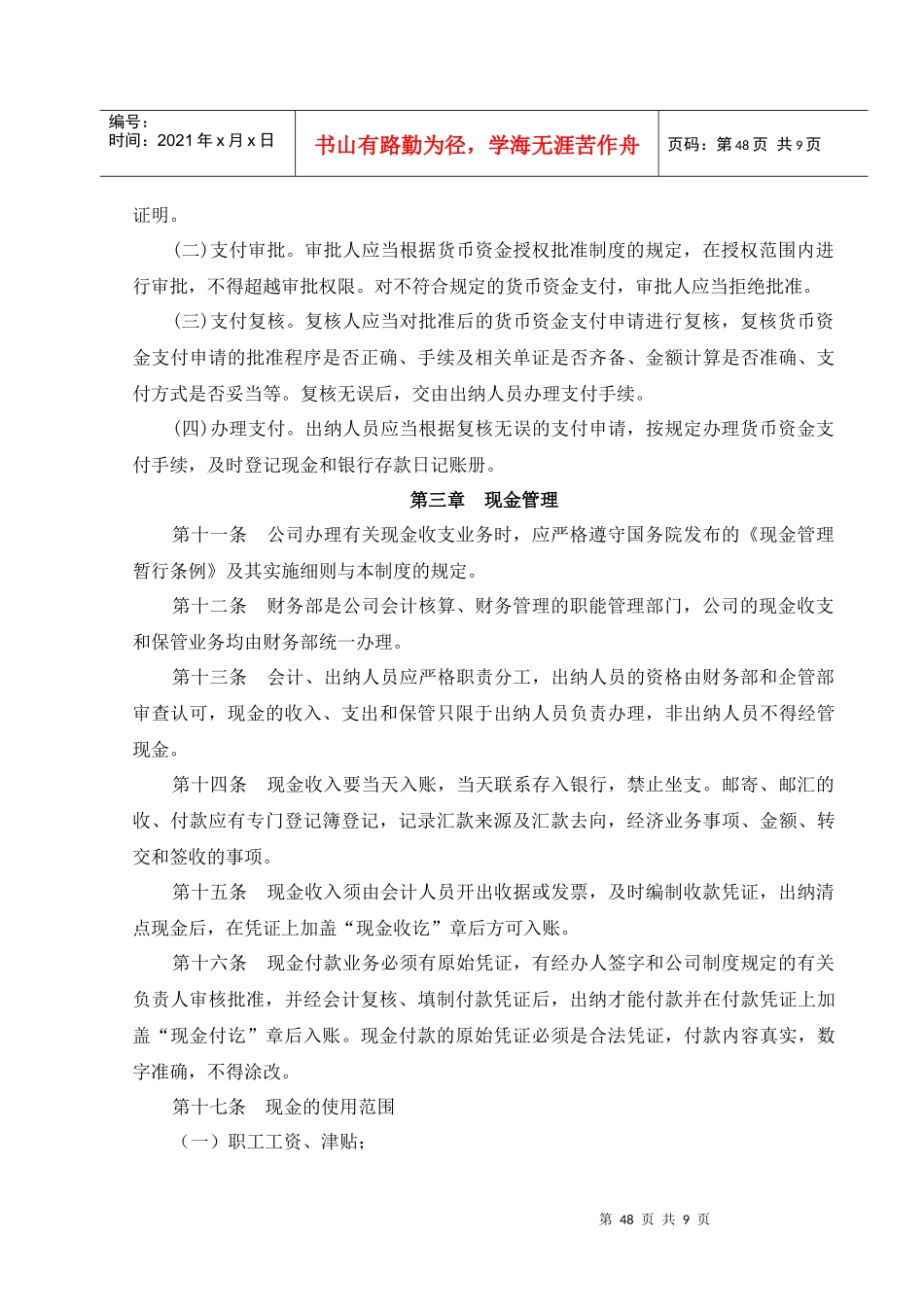 某公司货币资金管理制度_第2页