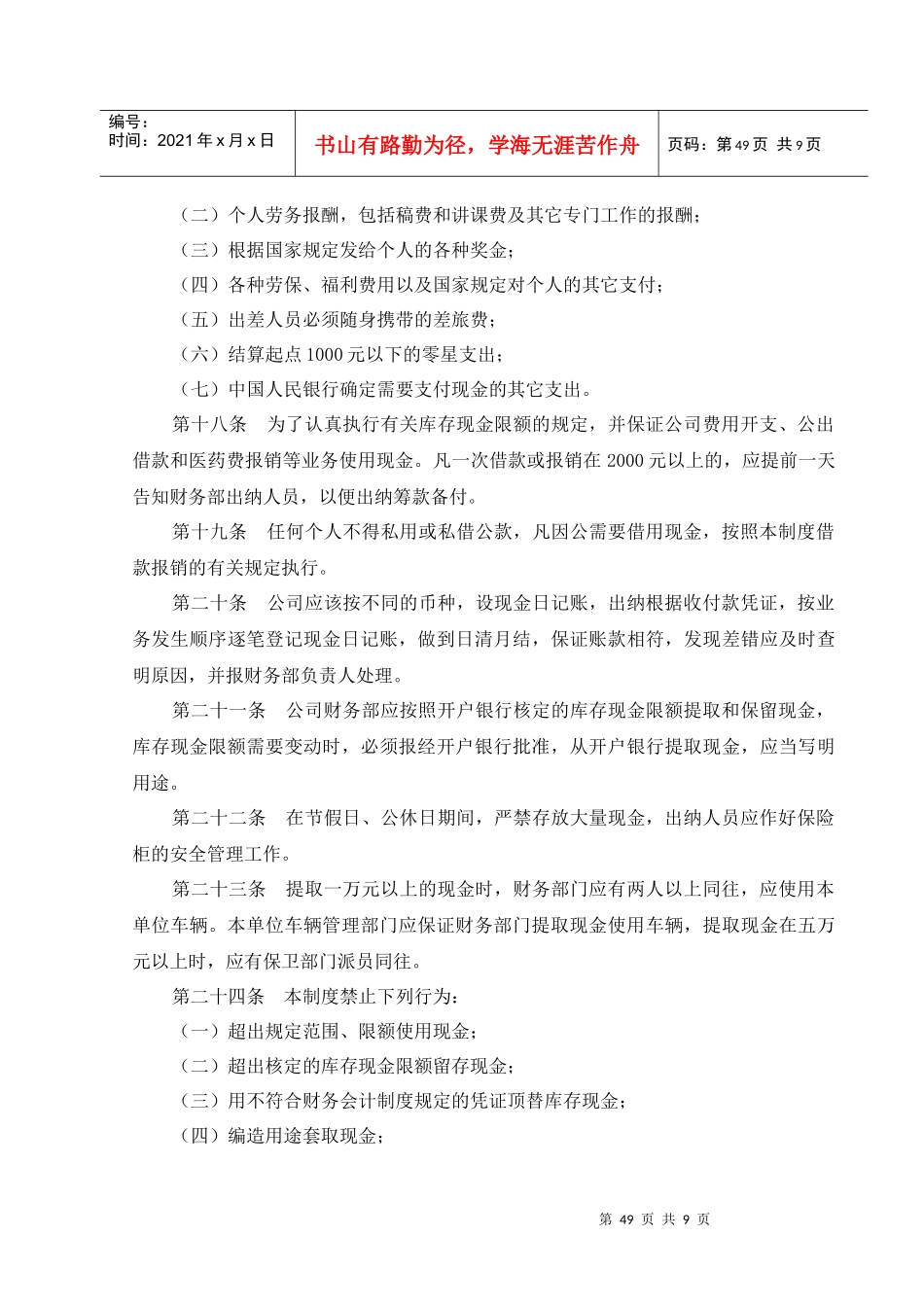 某公司货币资金管理制度_第3页
