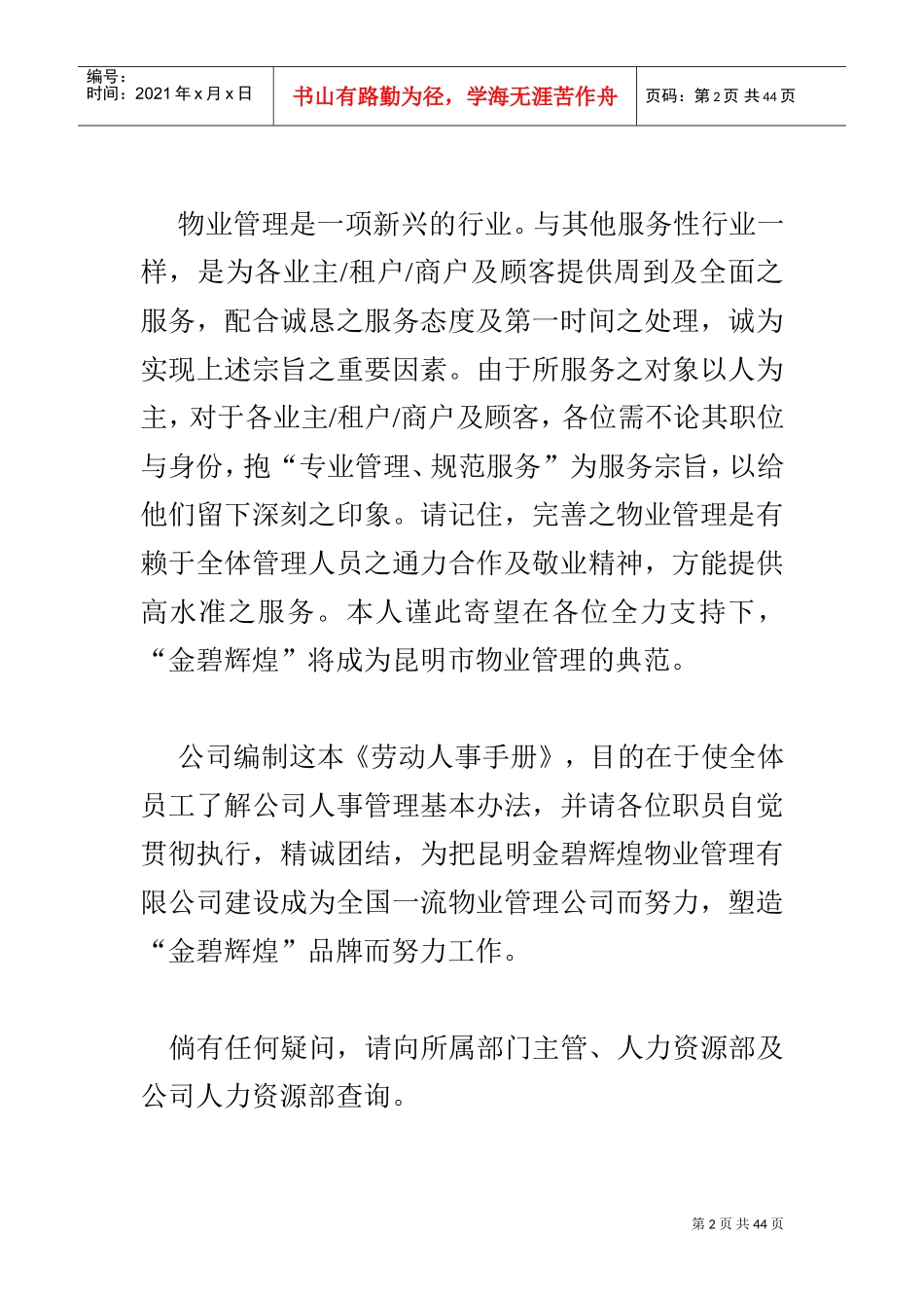某公司劳动人事管理手册_第2页