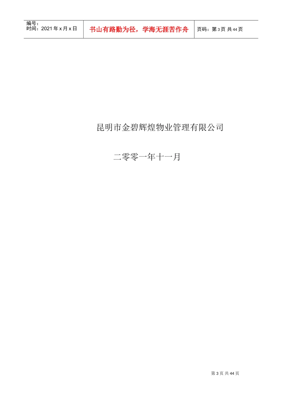 某公司劳动人事管理手册_第3页