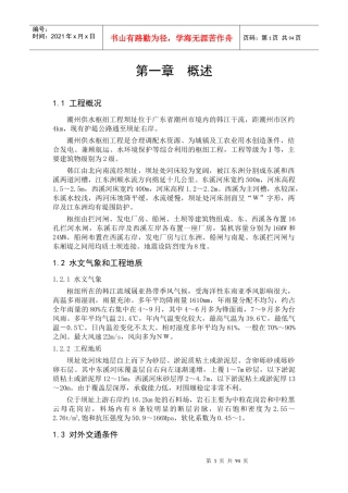 某供水枢纽工程土建工程导截流工程及石场投标