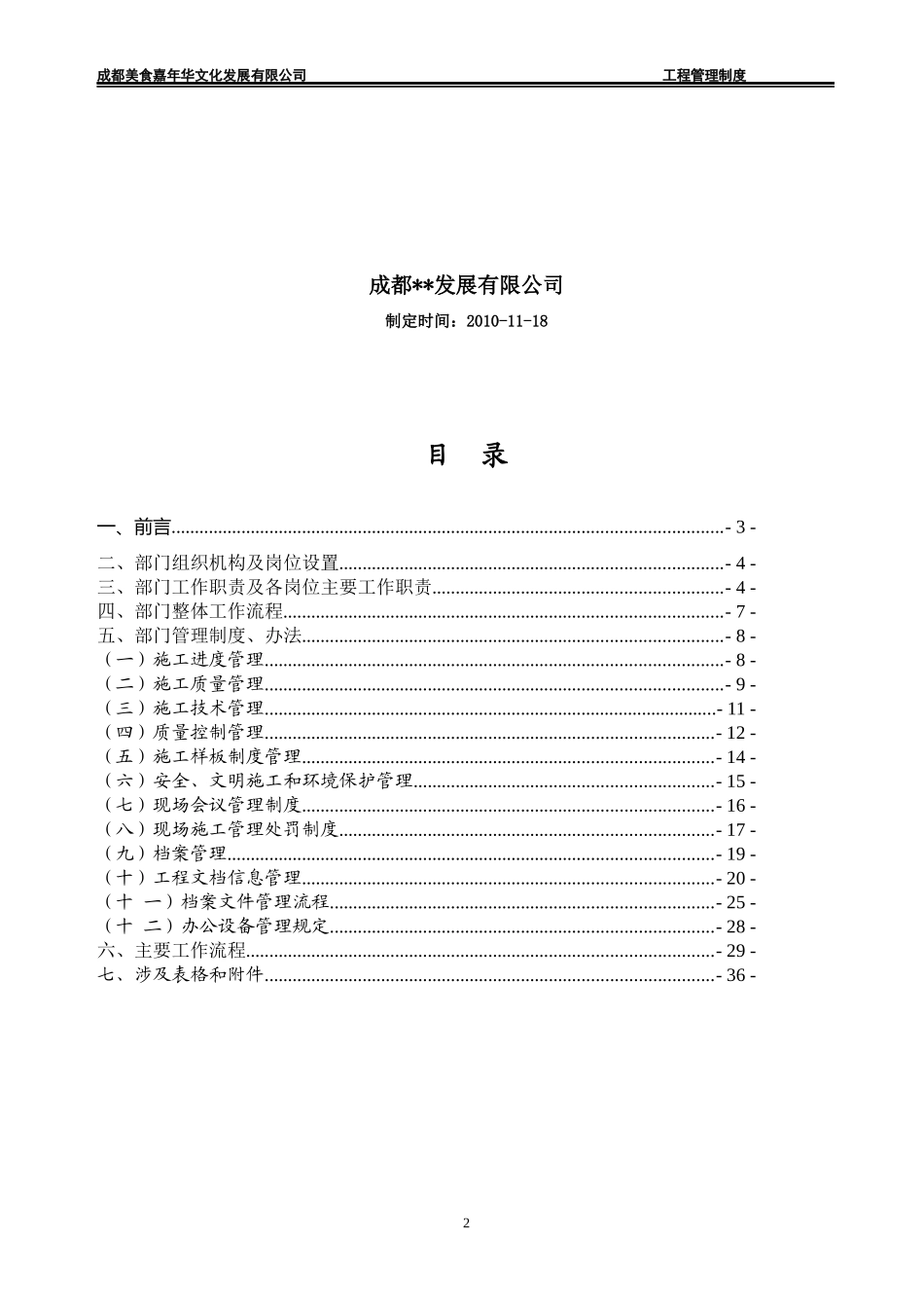 某公司工程部管理制度汇编(DOC 46页)_第2页