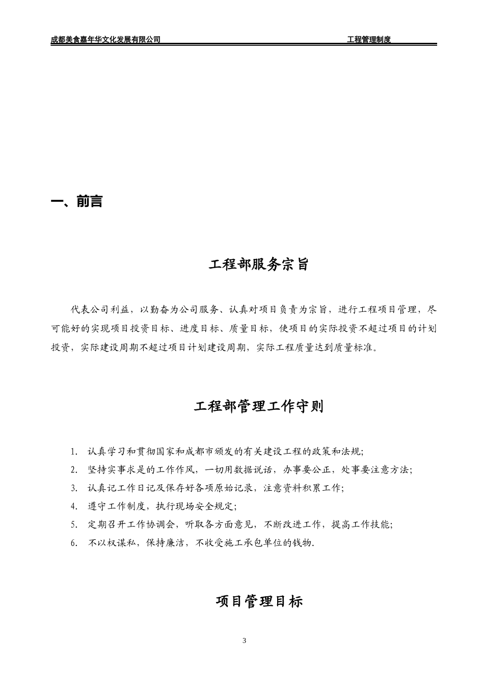 某公司工程部管理制度汇编(DOC 46页)_第3页