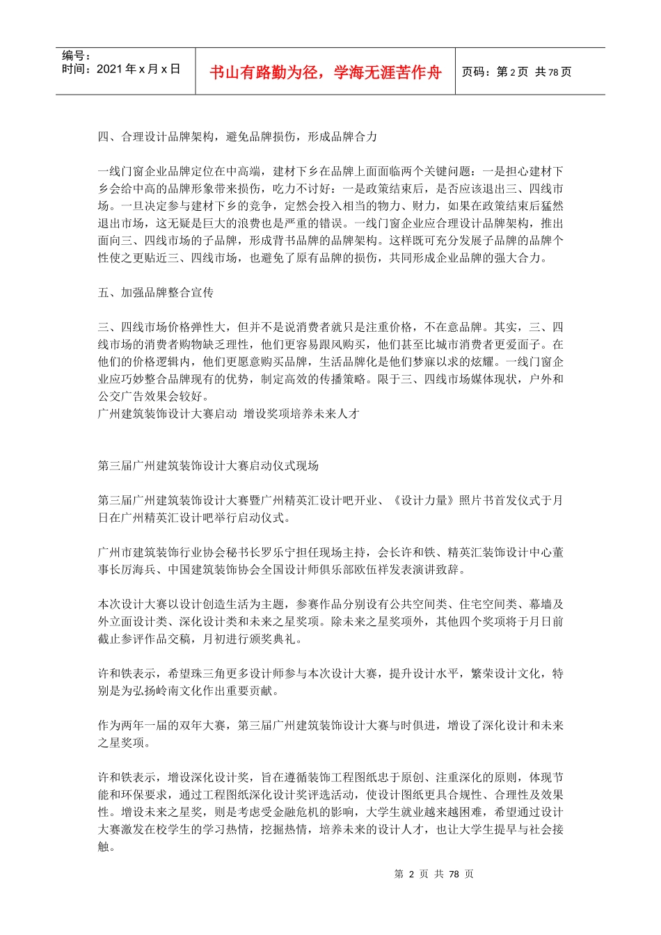 某公司建材下乡拓宽产品线培训教材_第2页