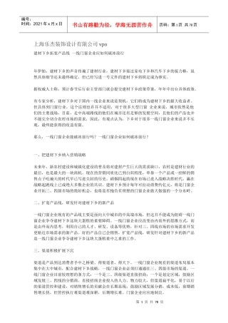 某公司建材下乡拓宽产品线培训教材