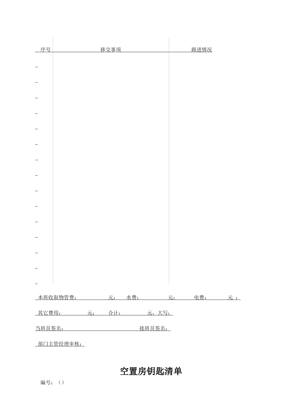 某公司客服部记录表单_第3页