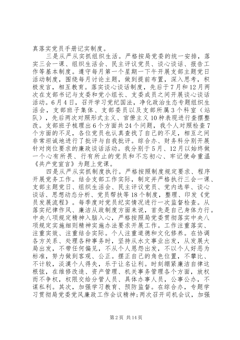 党支部书记述职报告计划_第2页